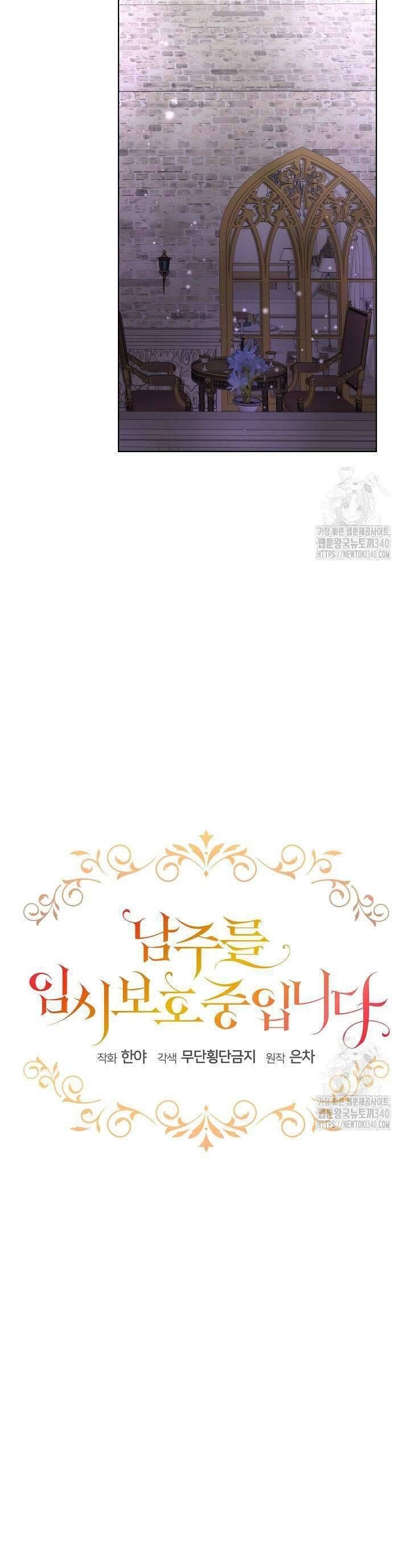 đọc truyện Tạm Thời Tôi Sẽ Bảo Vệ Nam Chính Chương 63 ảnh 9 tại Giả Dược