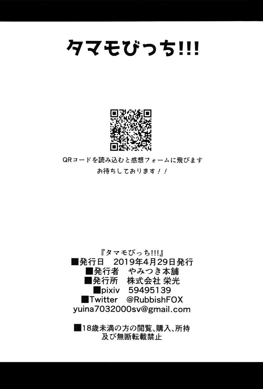 đọc truyện Tamamo Bitch!!! Oneshot ảnh 21 tại Thiên Thai Truyện