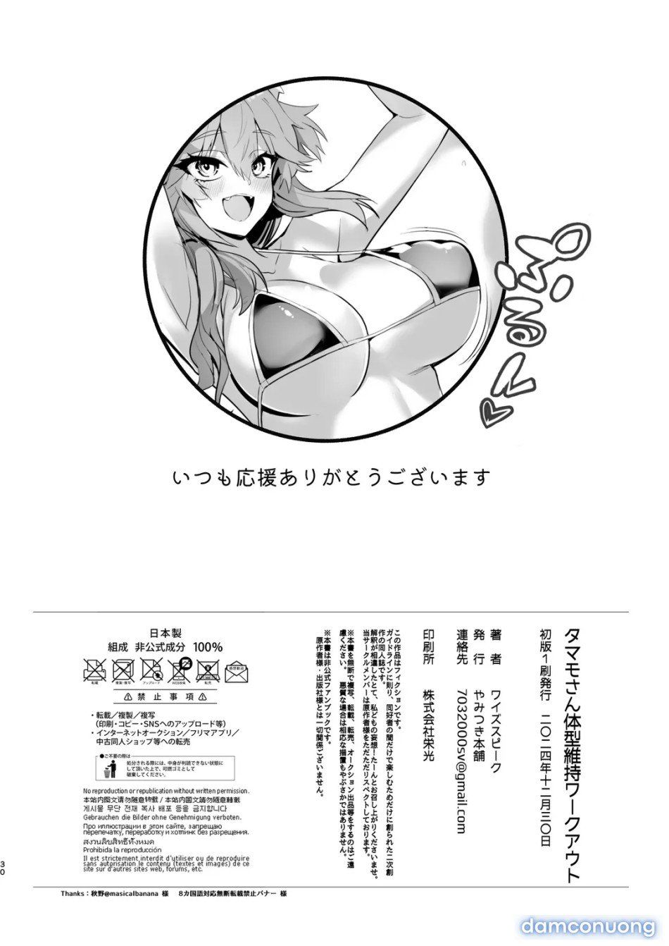 đọc truyện Tamamo-san Taikei Iji Workout Oneshot ảnh 29 tại Giả Dược