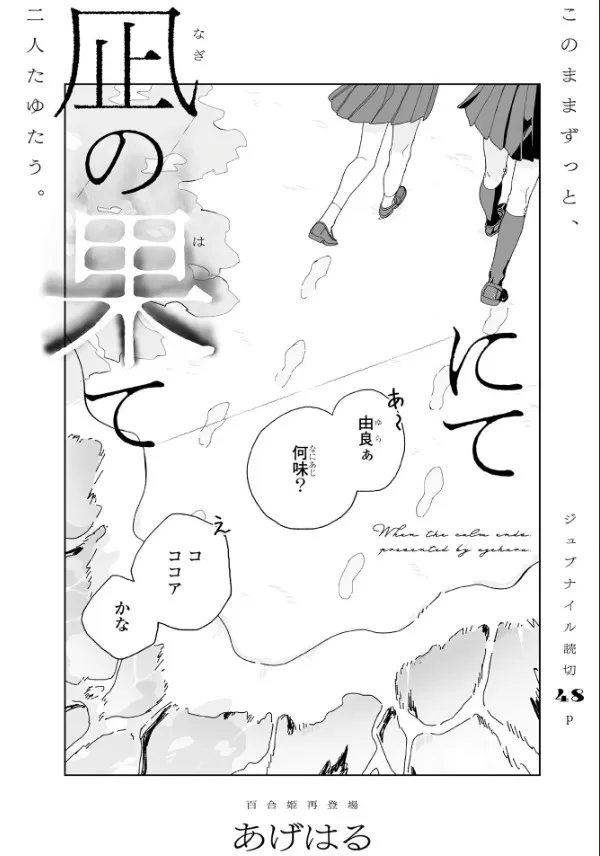 Tận Cùng Nơi Lặng Gió