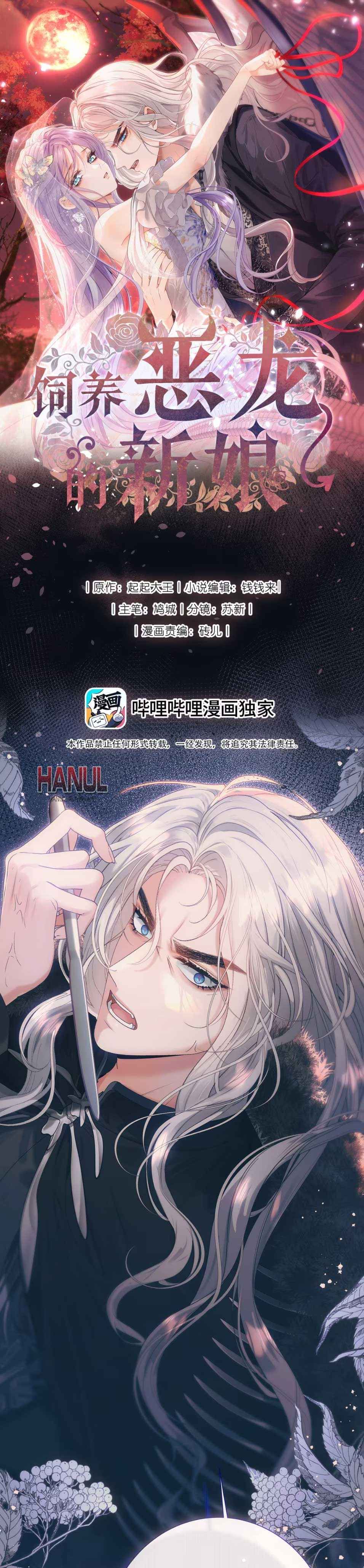 đọc truyện Tân Nương Của Ác Long Chương 17 ảnh 2 tại Thiên Thai Truyện