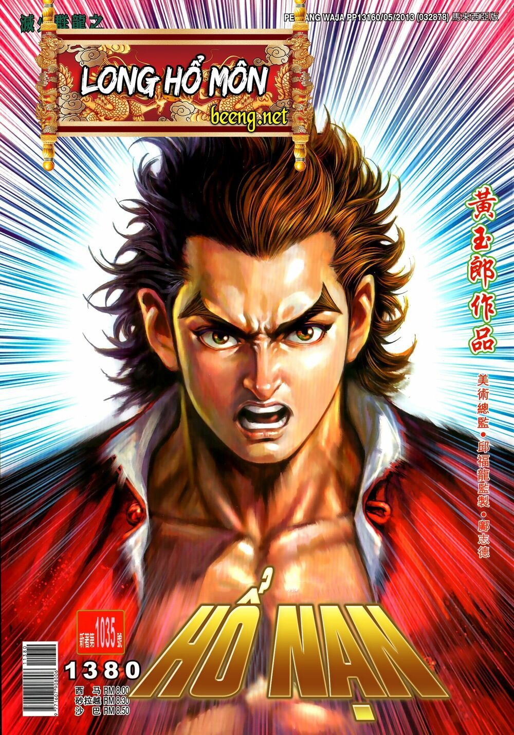 đọc truyện Tân Tác Long Hổ Môn Chương 1035.1 ảnh 3 tại Thiên Thai Truyện