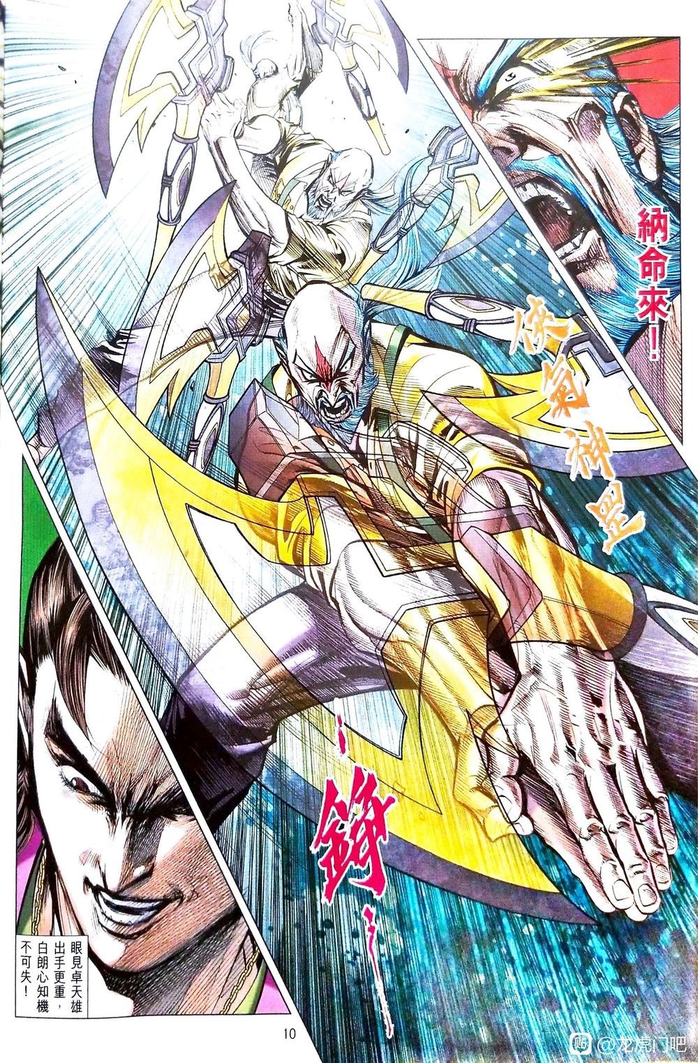 đọc truyện Tân Tác Long Hổ Môn Chương 1098 ảnh 12 tại Thiên Thai Truyện