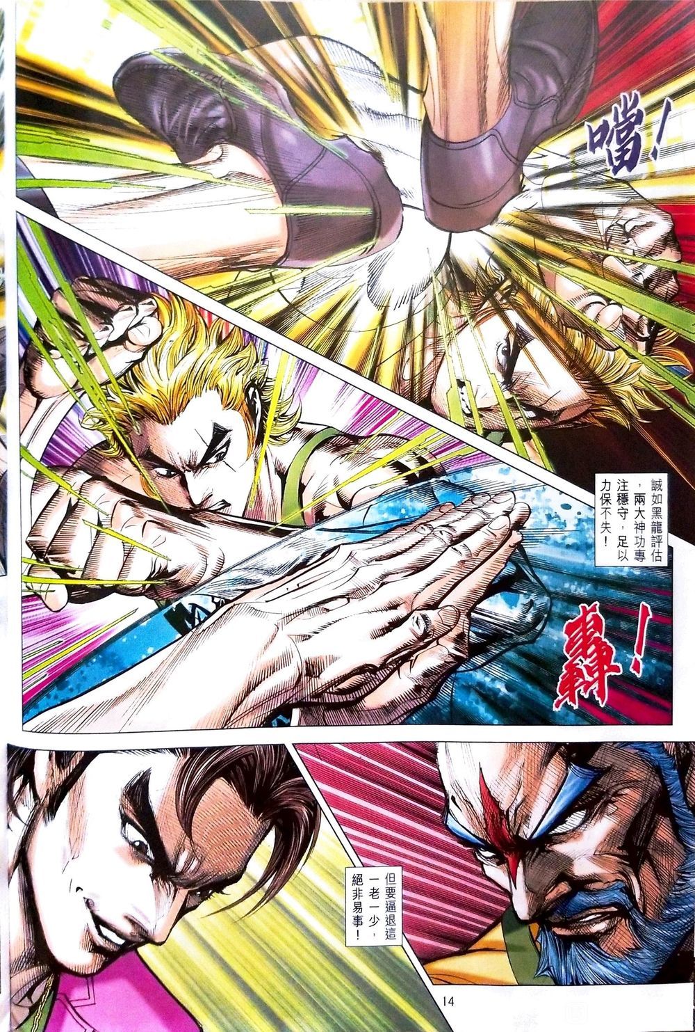 đọc truyện Tân Tác Long Hổ Môn Chương 1098 ảnh 16 tại Thiên Thai Truyện