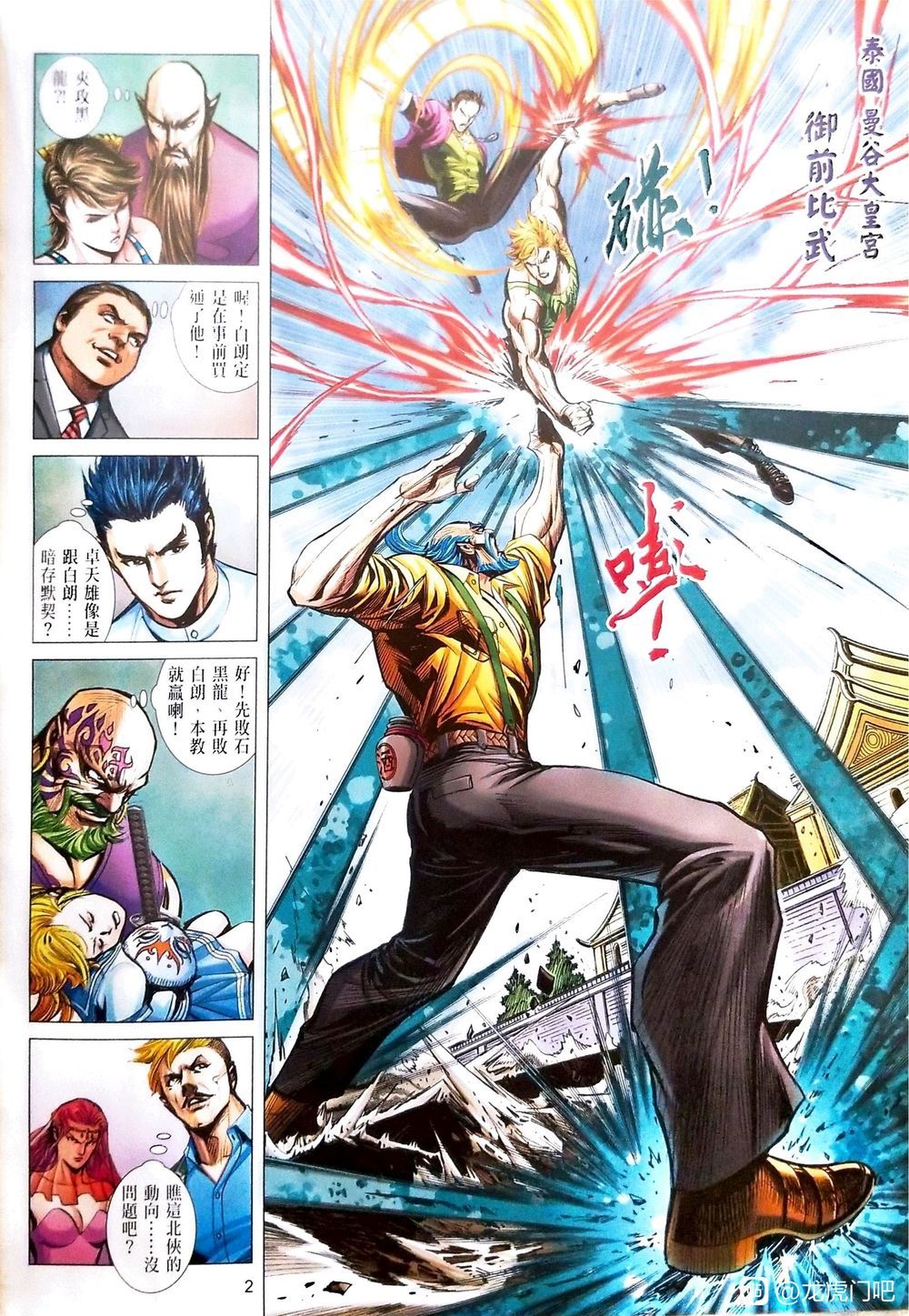 đọc truyện Tân Tác Long Hổ Môn Chương 1098 ảnh 4 tại Thiên Thai Truyện