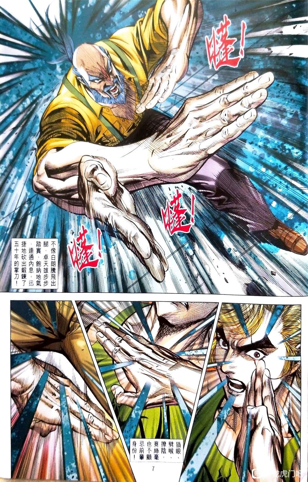 đọc truyện Tân Tác Long Hổ Môn Chương 1098 ảnh 9 tại Thiên Thai Truyện