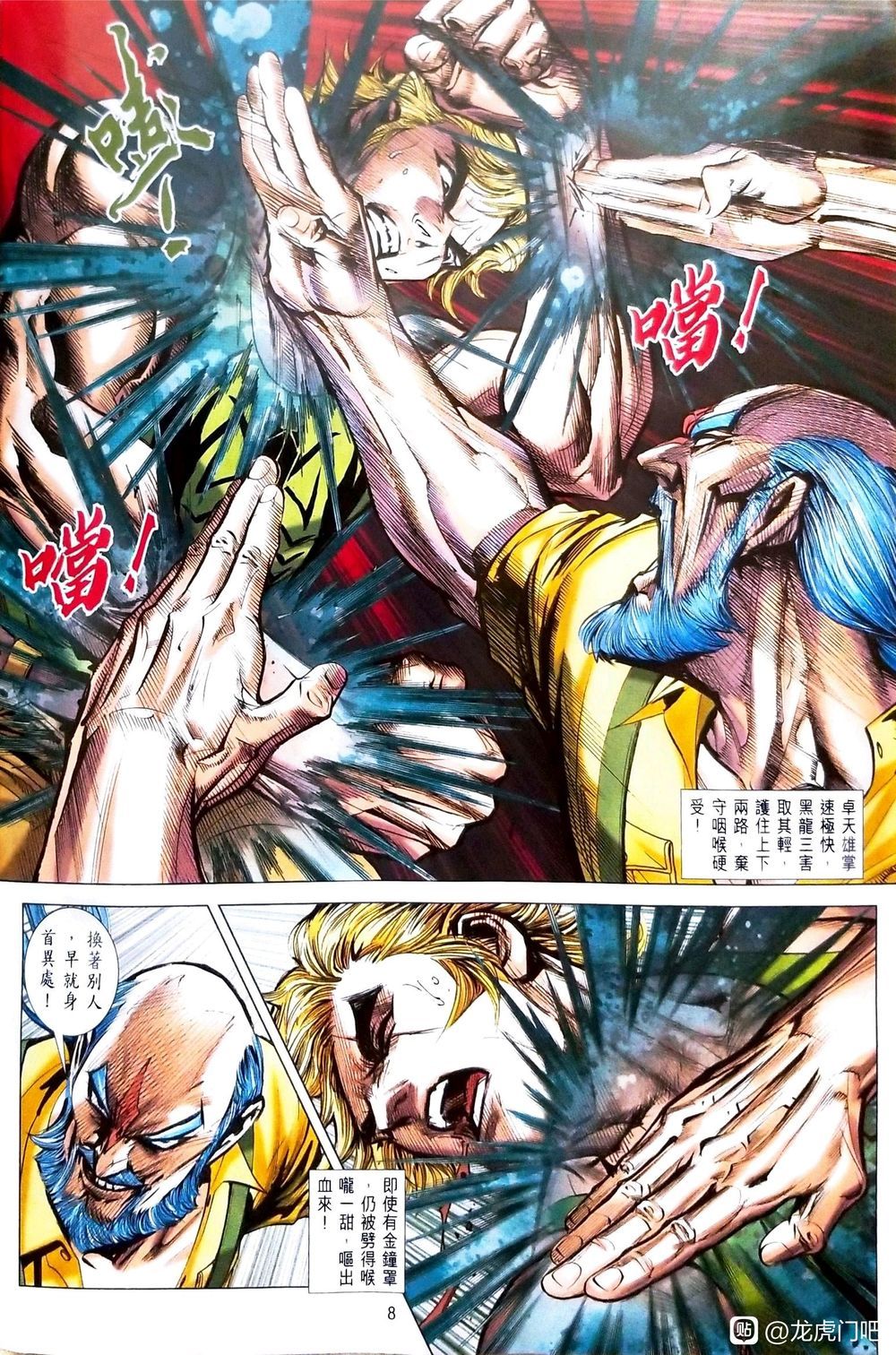 đọc truyện Tân Tác Long Hổ Môn Chương 1098 ảnh 10 tại Thiên Thai Truyện