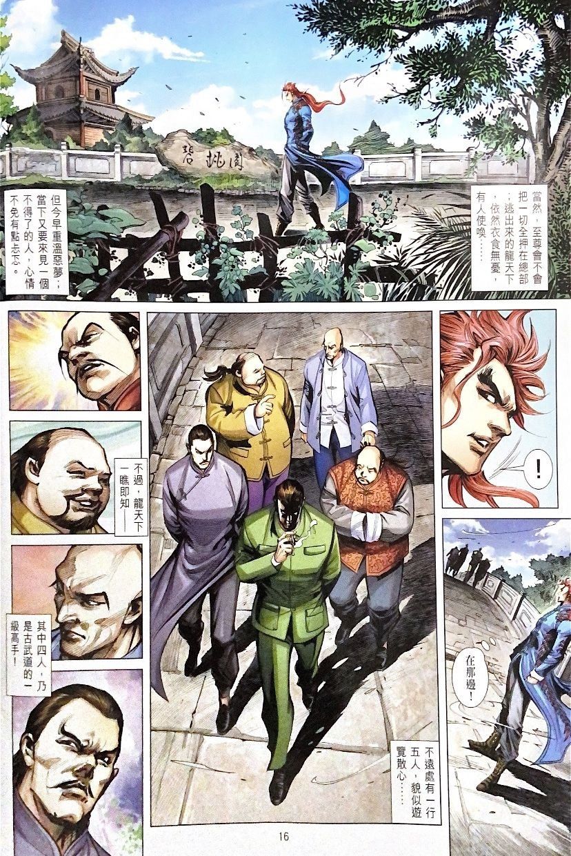 đọc truyện Tân Tác Long Hổ Môn Chương 1104 ảnh 13 tại Thiên Thai Truyện