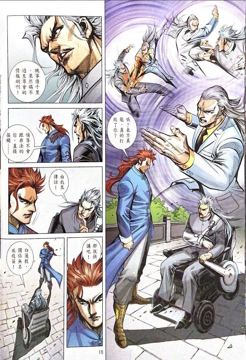 đọc truyện Tân Tác Long Hổ Môn Chương 1104 ảnh 15 tại Thiên Thai Truyện