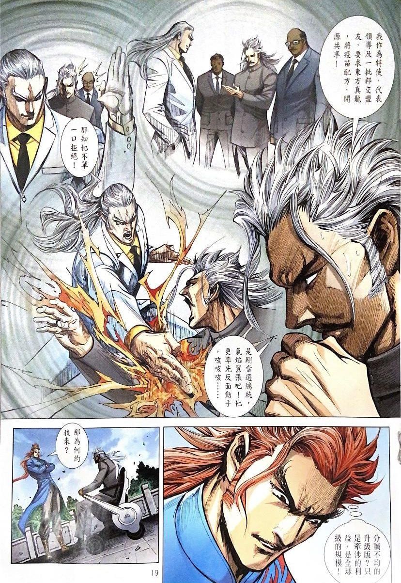 đọc truyện Tân Tác Long Hổ Môn Chương 1104 ảnh 16 tại Thiên Thai Truyện