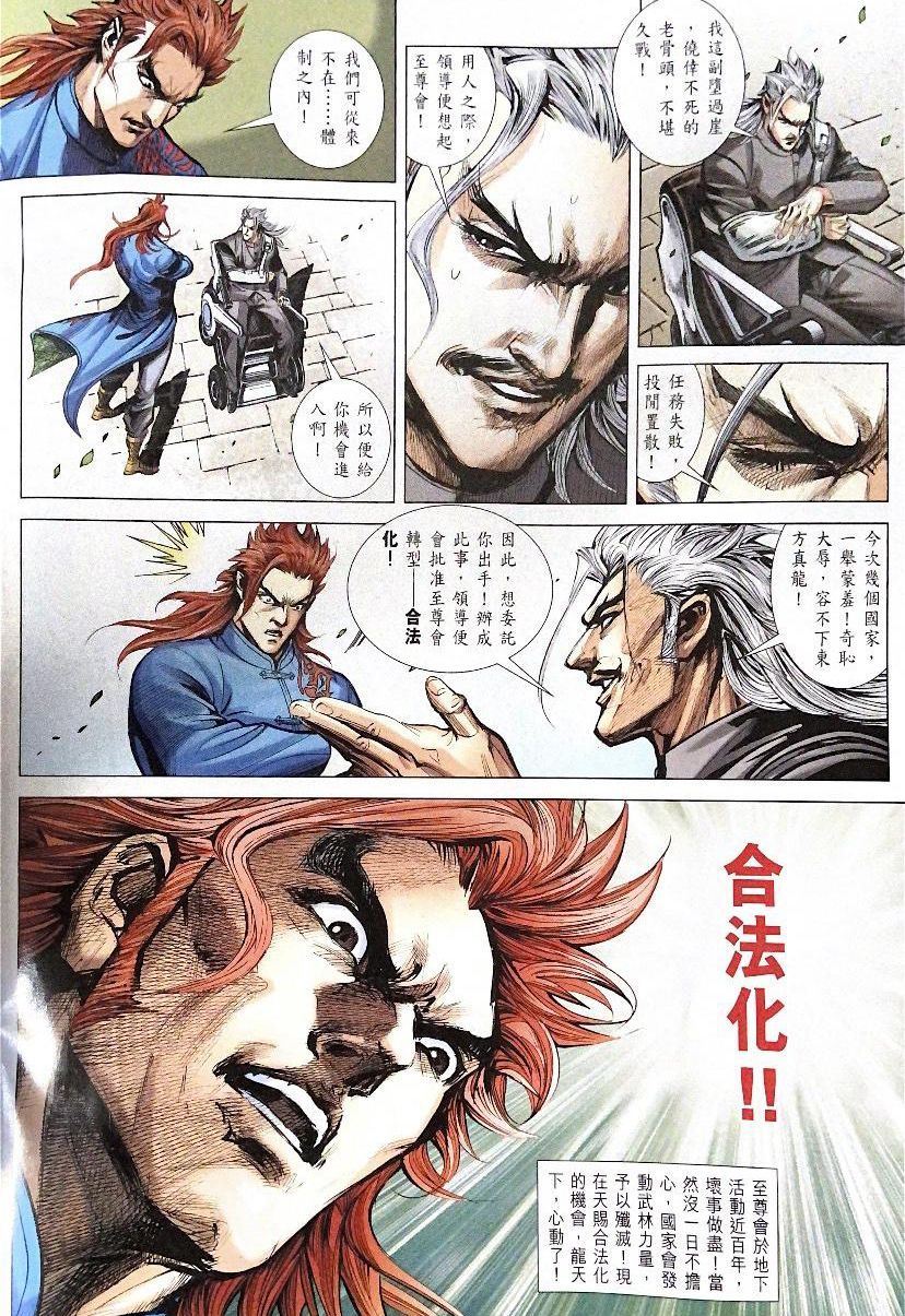 đọc truyện Tân Tác Long Hổ Môn Chương 1104 ảnh 17 tại Thiên Thai Truyện