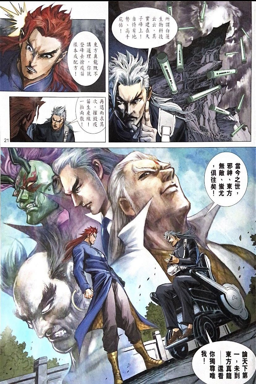 đọc truyện Tân Tác Long Hổ Môn Chương 1104 ảnh 18 tại Thiên Thai Truyện