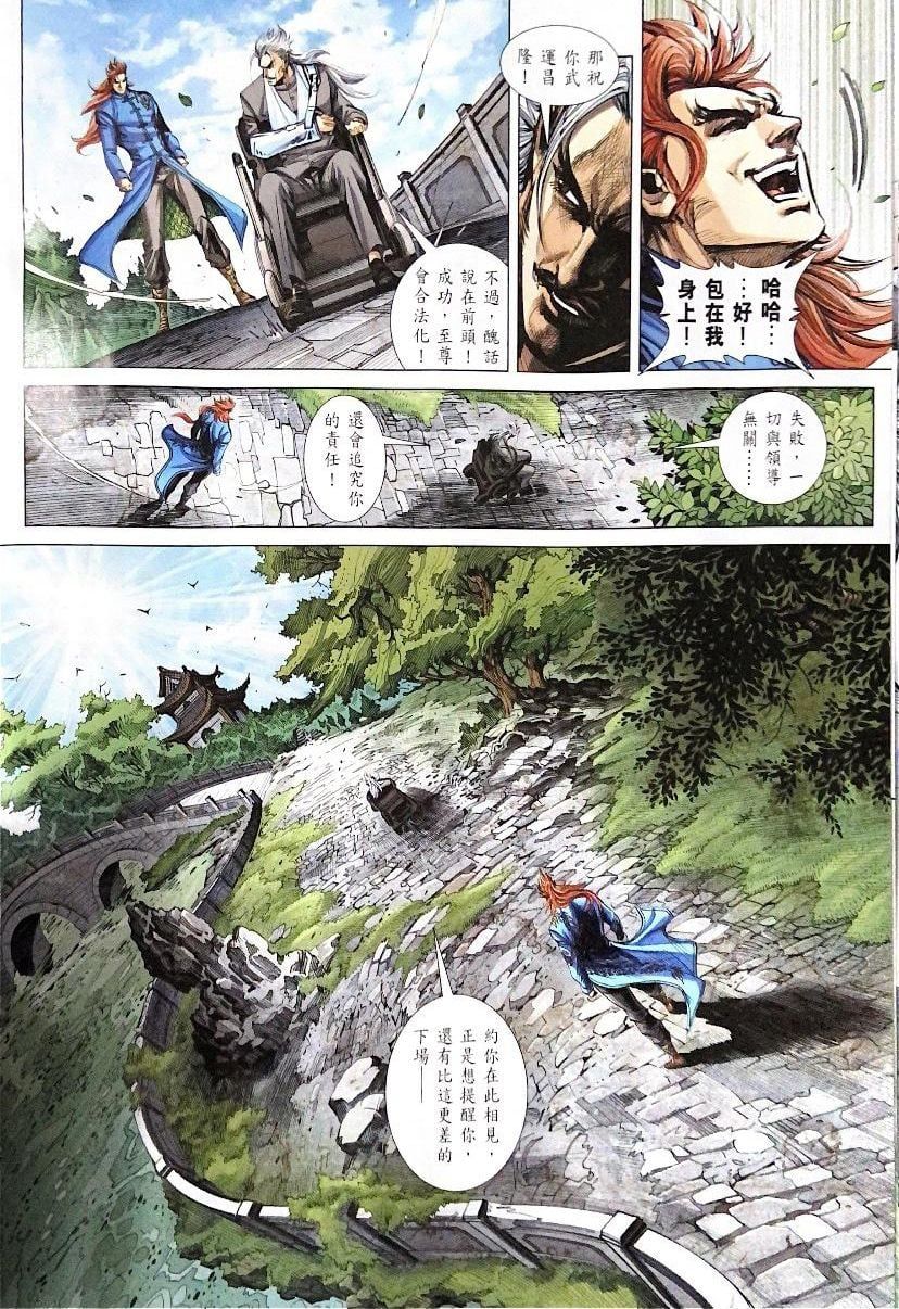 đọc truyện Tân Tác Long Hổ Môn Chương 1104 ảnh 19 tại Thiên Thai Truyện