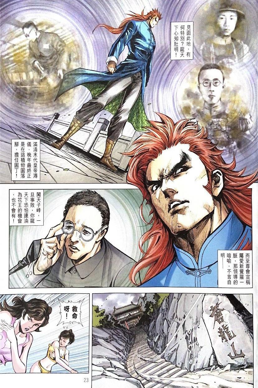 đọc truyện Tân Tác Long Hổ Môn Chương 1104 ảnh 20 tại Thiên Thai Truyện