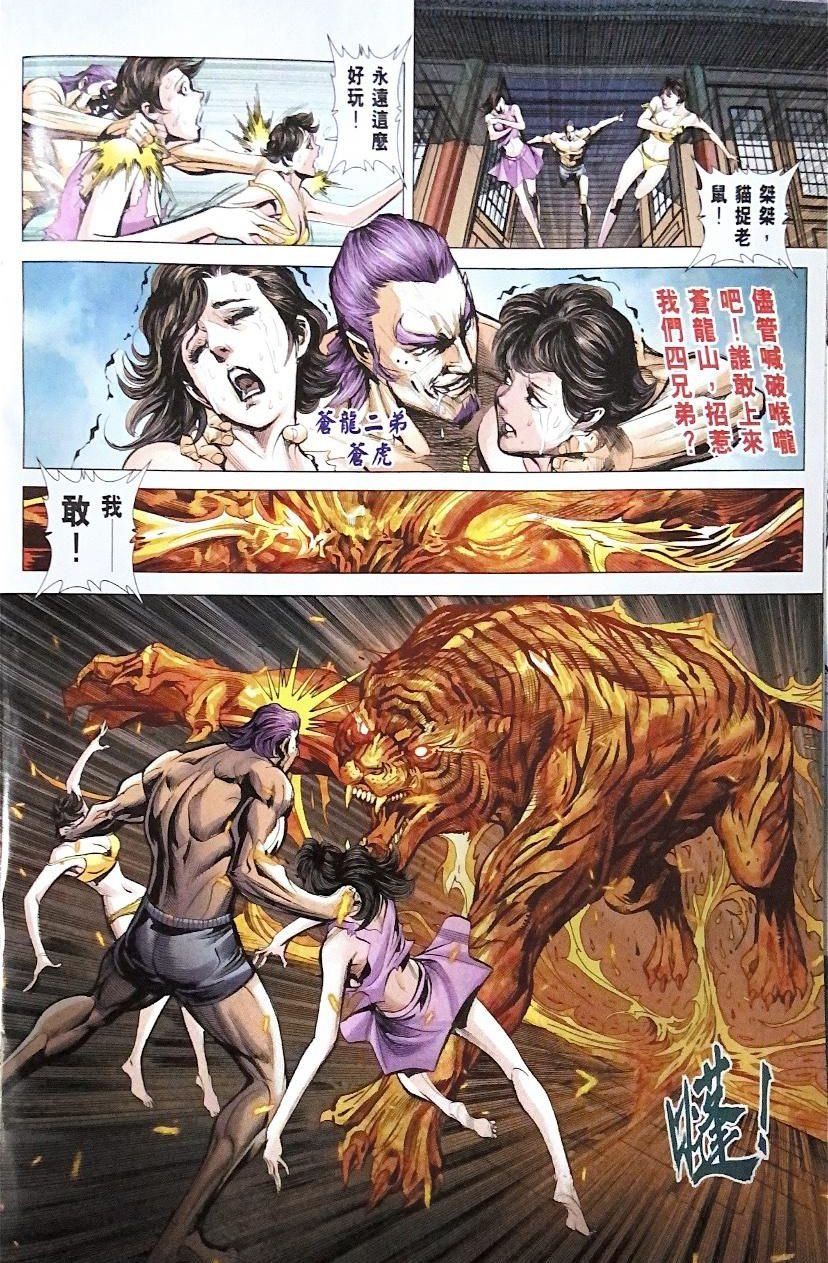 đọc truyện Tân Tác Long Hổ Môn Chương 1104 ảnh 21 tại Thiên Thai Truyện