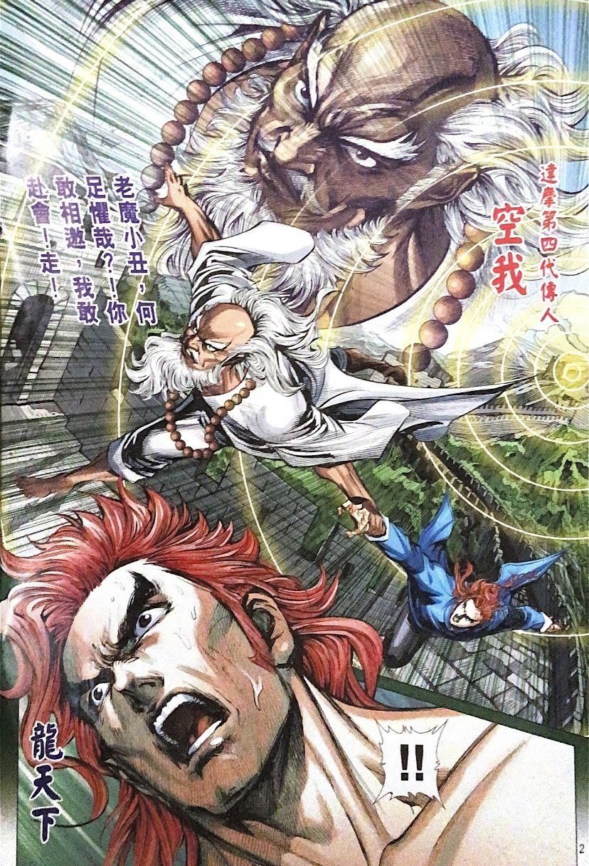 đọc truyện Tân Tác Long Hổ Môn Chương 1104 ảnh 4 tại Thiên Thai Truyện