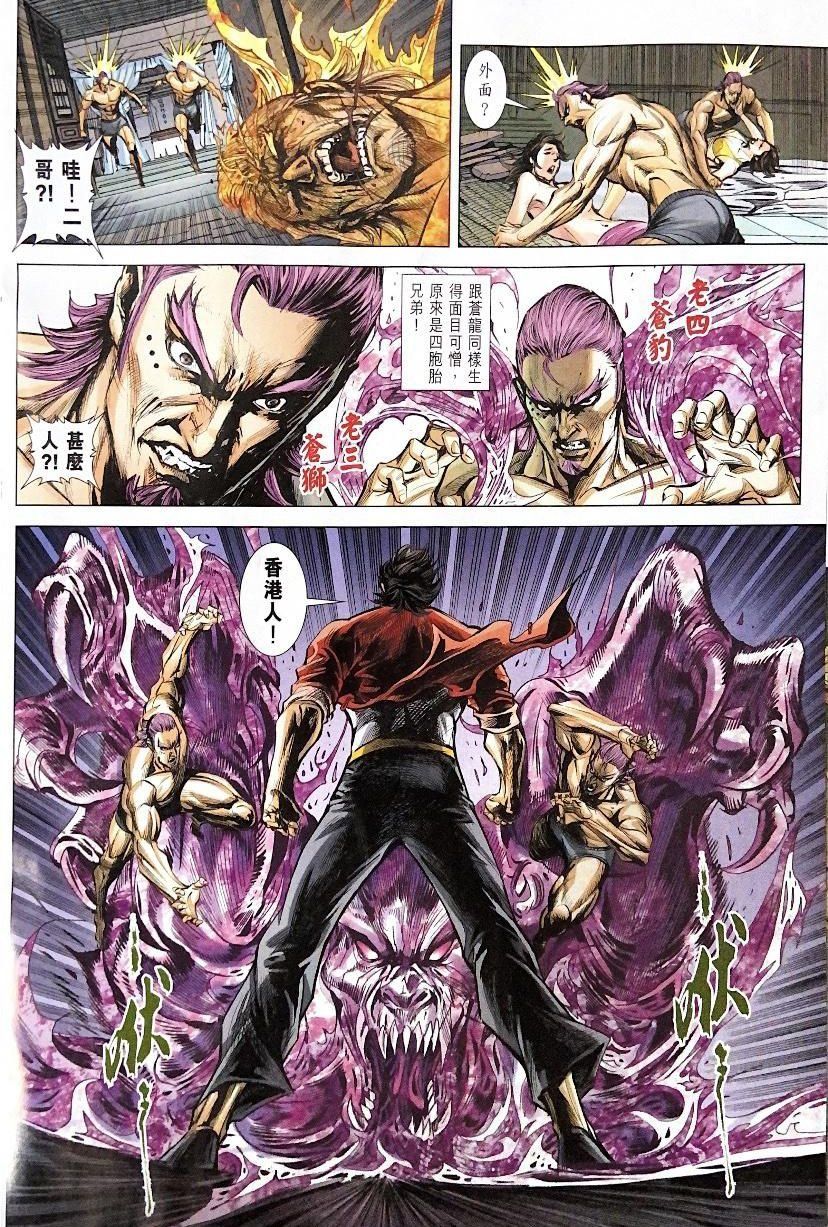 đọc truyện Tân Tác Long Hổ Môn Chương 1104 ảnh 23 tại Thiên Thai Truyện