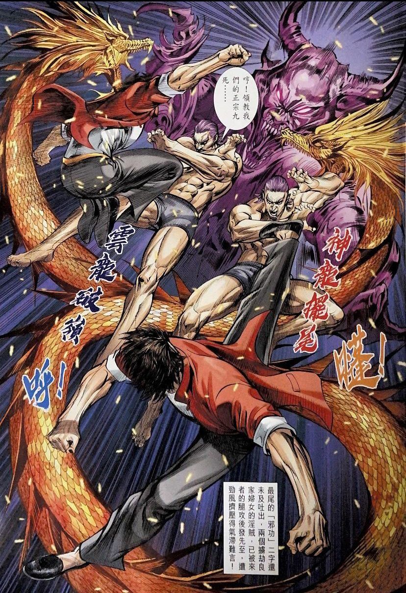 đọc truyện Tân Tác Long Hổ Môn Chương 1104 ảnh 24 tại Thiên Thai Truyện