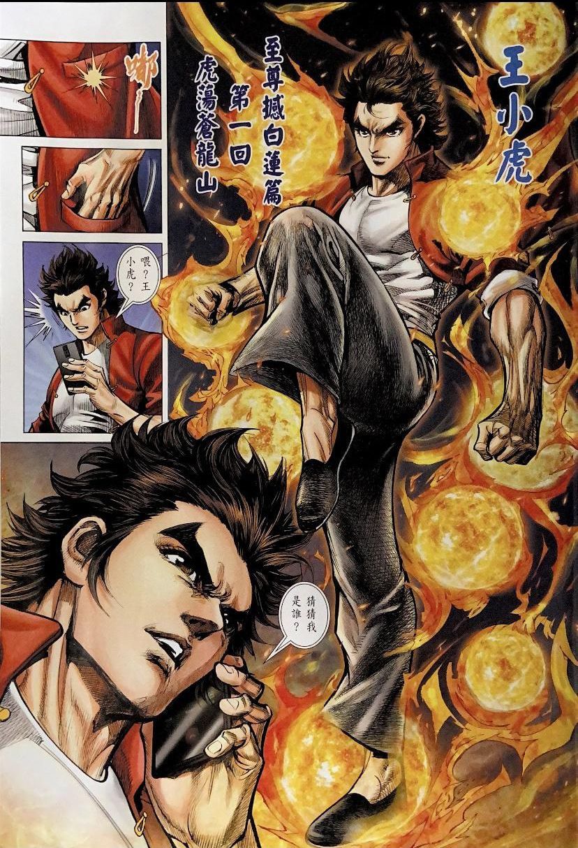 đọc truyện Tân Tác Long Hổ Môn Chương 1104 ảnh 26 tại Thiên Thai Truyện