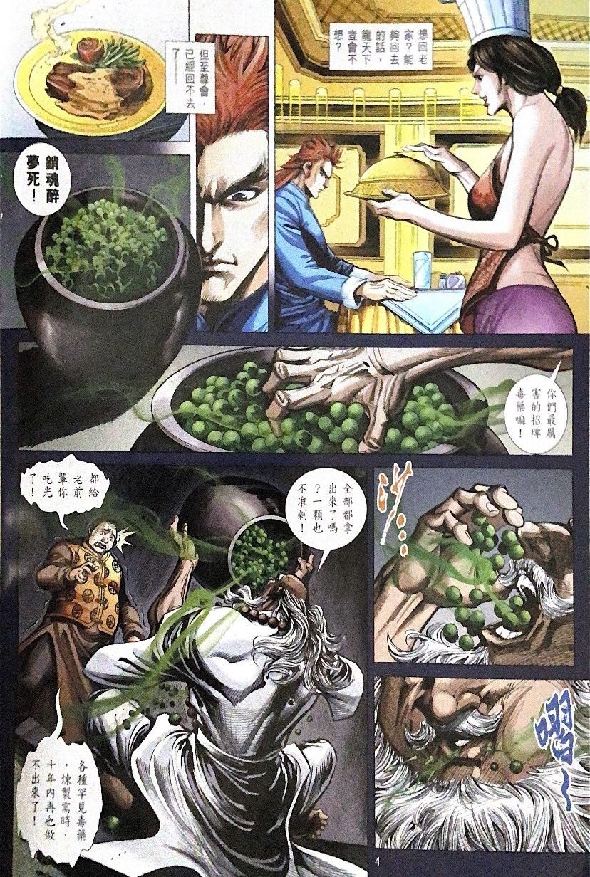 đọc truyện Tân Tác Long Hổ Môn Chương 1104 ảnh 6 tại Thiên Thai Truyện