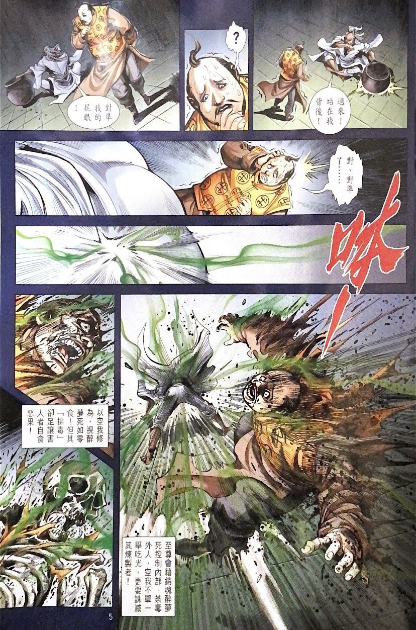 đọc truyện Tân Tác Long Hổ Môn Chương 1104 ảnh 7 tại Thiên Thai Truyện