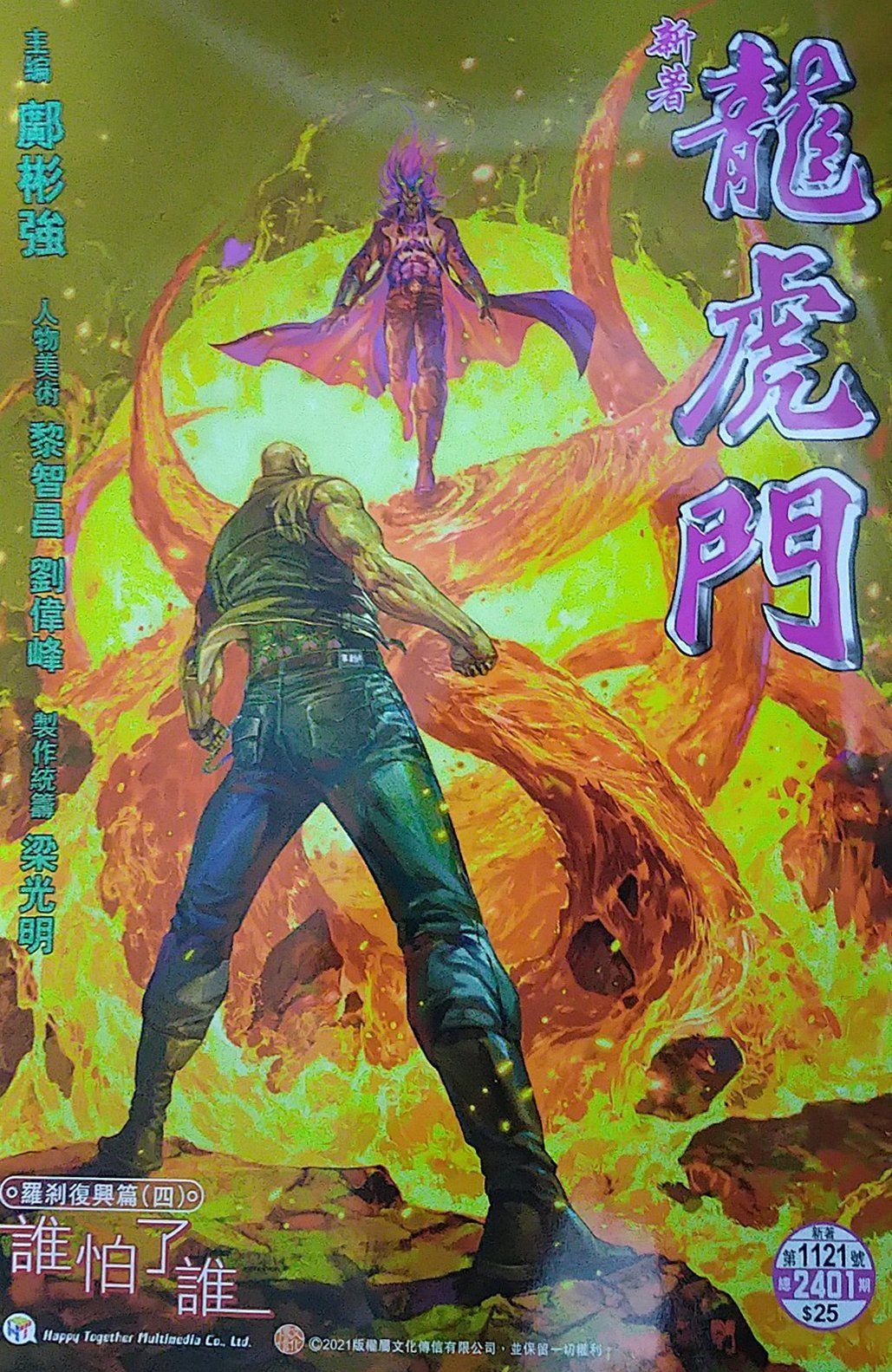 đọc truyện Tân Tác Long Hổ Môn Chương 1121 ảnh 3 tại Thiên Thai Truyện