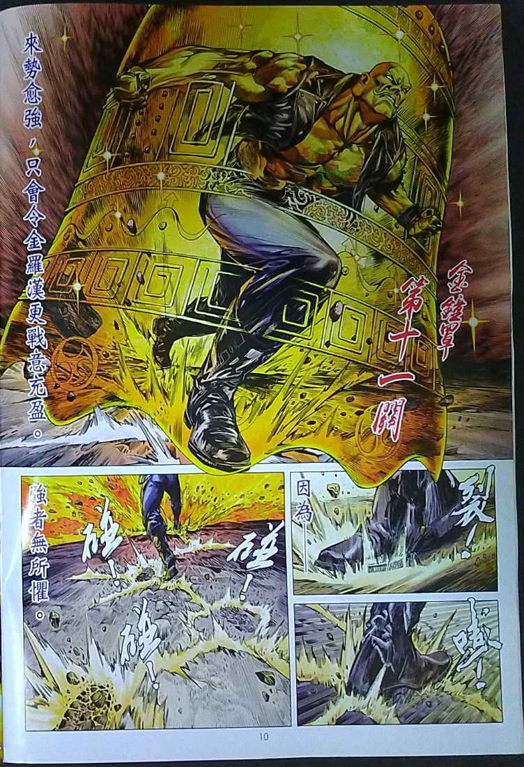 đọc truyện Tân Tác Long Hổ Môn Chương 1121 ảnh 12 tại Thiên Thai Truyện