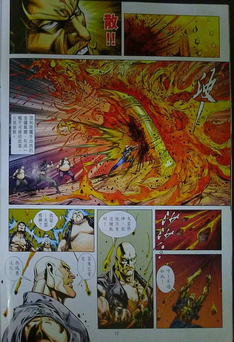 đọc truyện Tân Tác Long Hổ Môn Chương 1121 ảnh 14 tại Thiên Thai Truyện