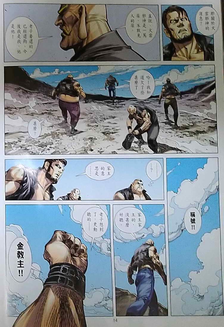 đọc truyện Tân Tác Long Hổ Môn Chương 1121 ảnh 16 tại Thiên Thai Truyện