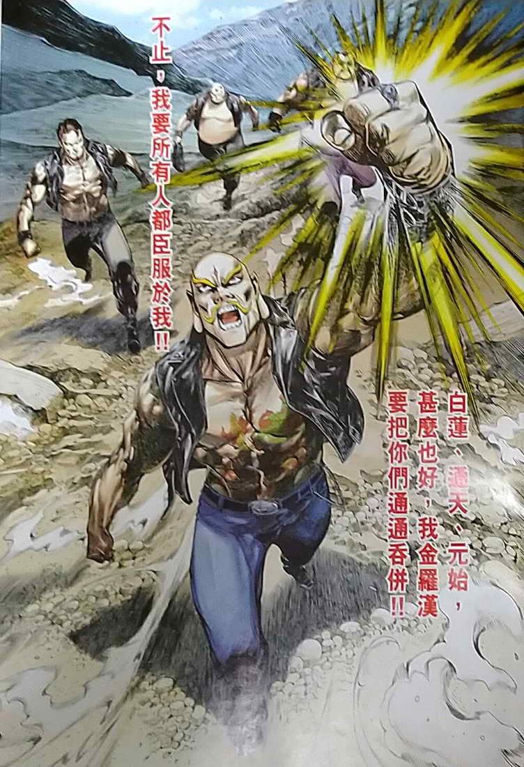 đọc truyện Tân Tác Long Hổ Môn Chương 1121 ảnh 17 tại Thiên Thai Truyện