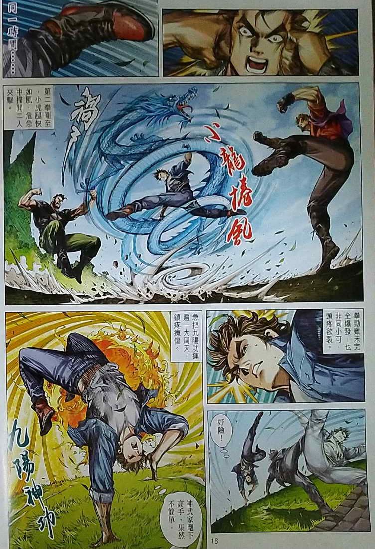 đọc truyện Tân Tác Long Hổ Môn Chương 1121 ảnh 18 tại Thiên Thai Truyện