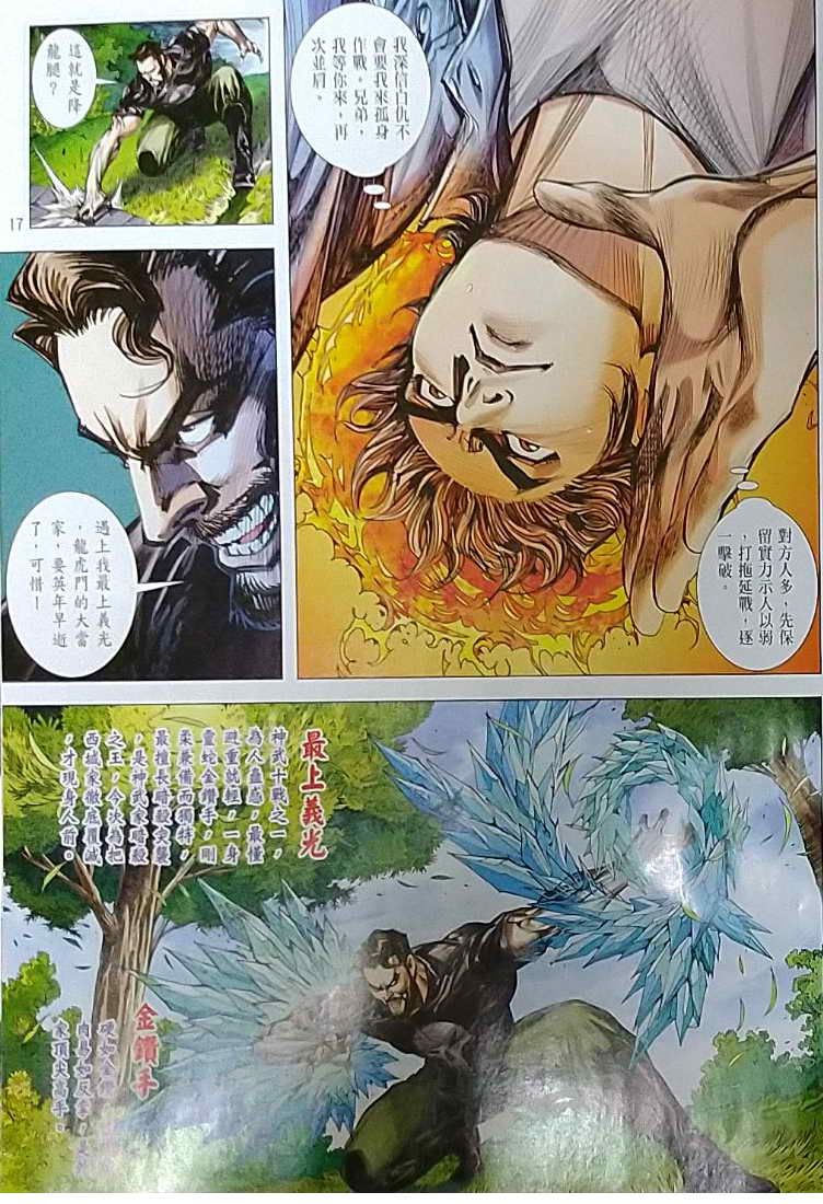 đọc truyện Tân Tác Long Hổ Môn Chương 1121 ảnh 19 tại Thiên Thai Truyện