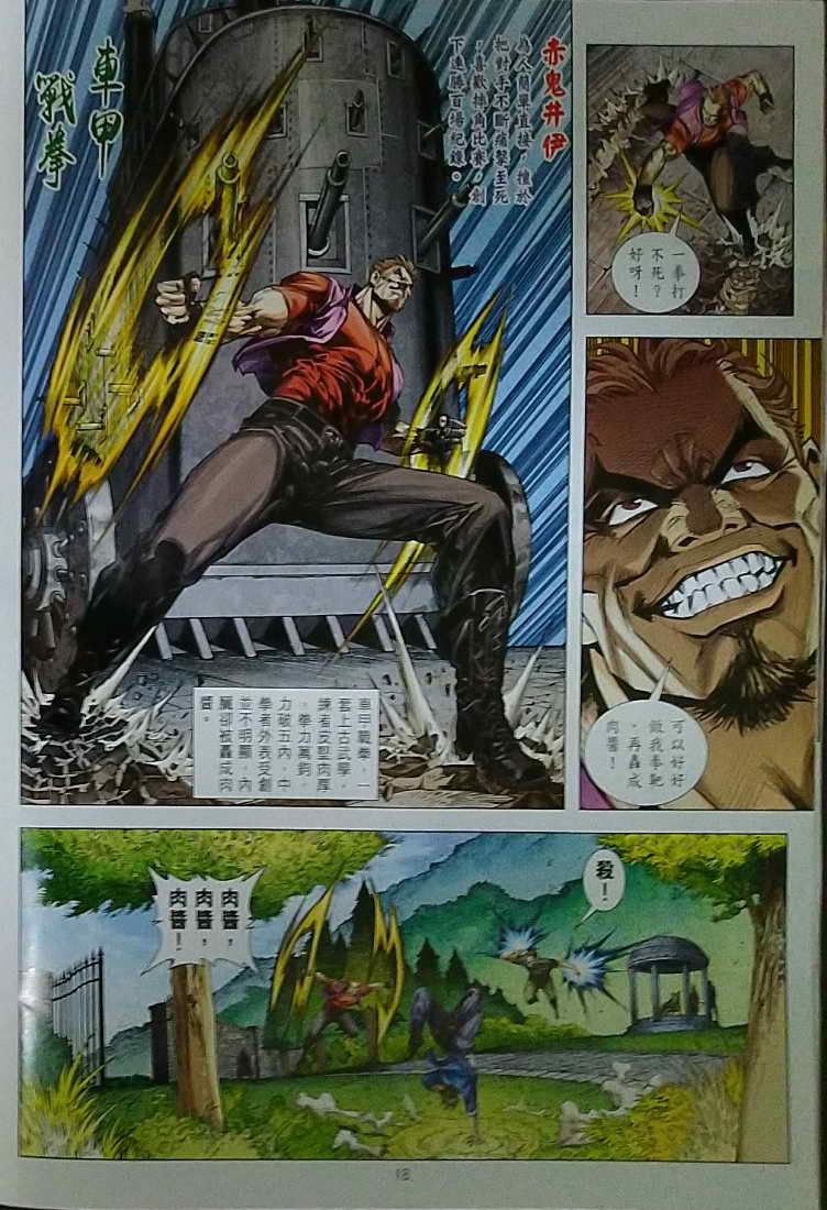 đọc truyện Tân Tác Long Hổ Môn Chương 1121 ảnh 20 tại Thiên Thai Truyện