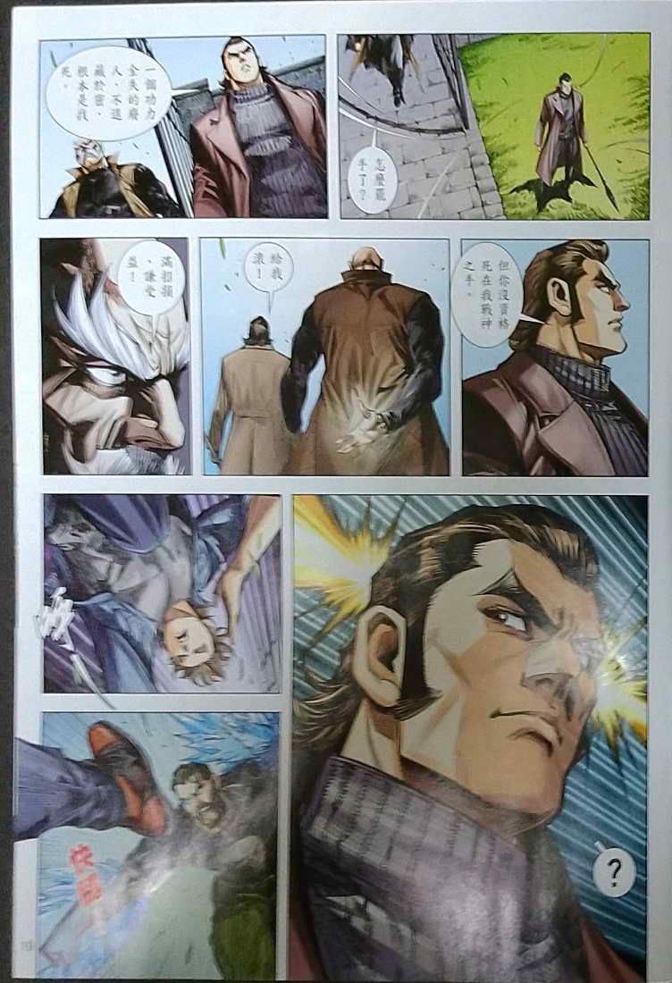 đọc truyện Tân Tác Long Hổ Môn Chương 1121 ảnh 21 tại Thiên Thai Truyện