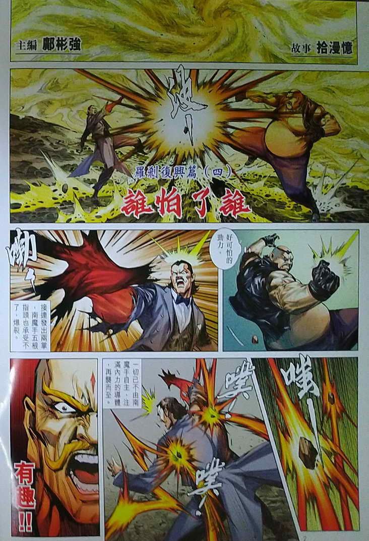 đọc truyện Tân Tác Long Hổ Môn Chương 1121 ảnh 4 tại Thiên Thai Truyện