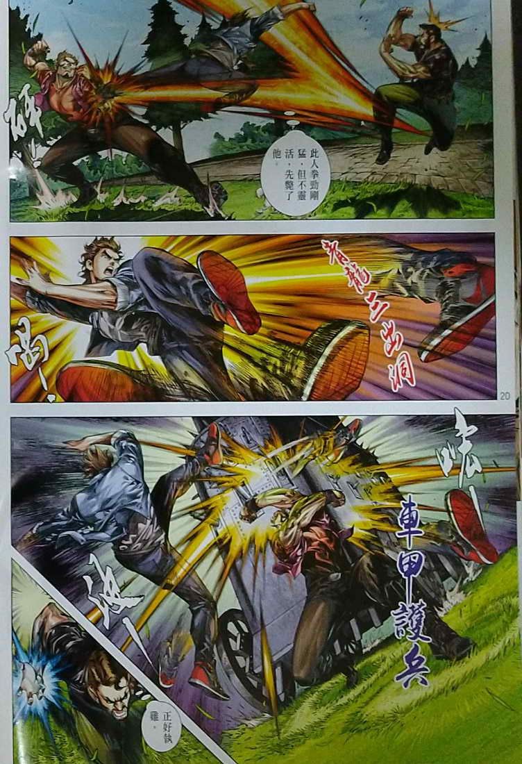 đọc truyện Tân Tác Long Hổ Môn Chương 1121 ảnh 22 tại Thiên Thai Truyện