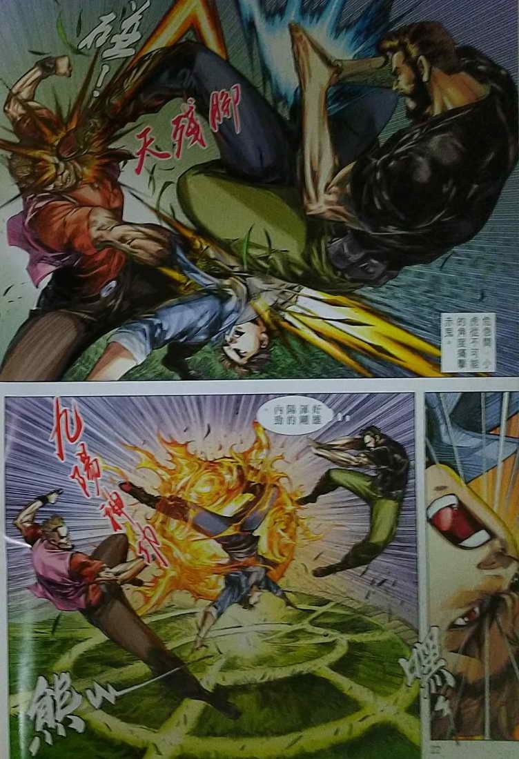 đọc truyện Tân Tác Long Hổ Môn Chương 1121 ảnh 24 tại Thiên Thai Truyện