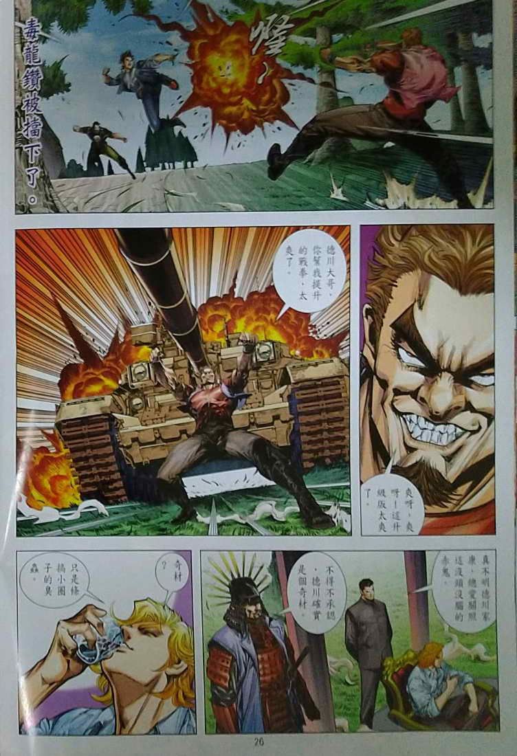 đọc truyện Tân Tác Long Hổ Môn Chương 1121 ảnh 27 tại Thiên Thai Truyện