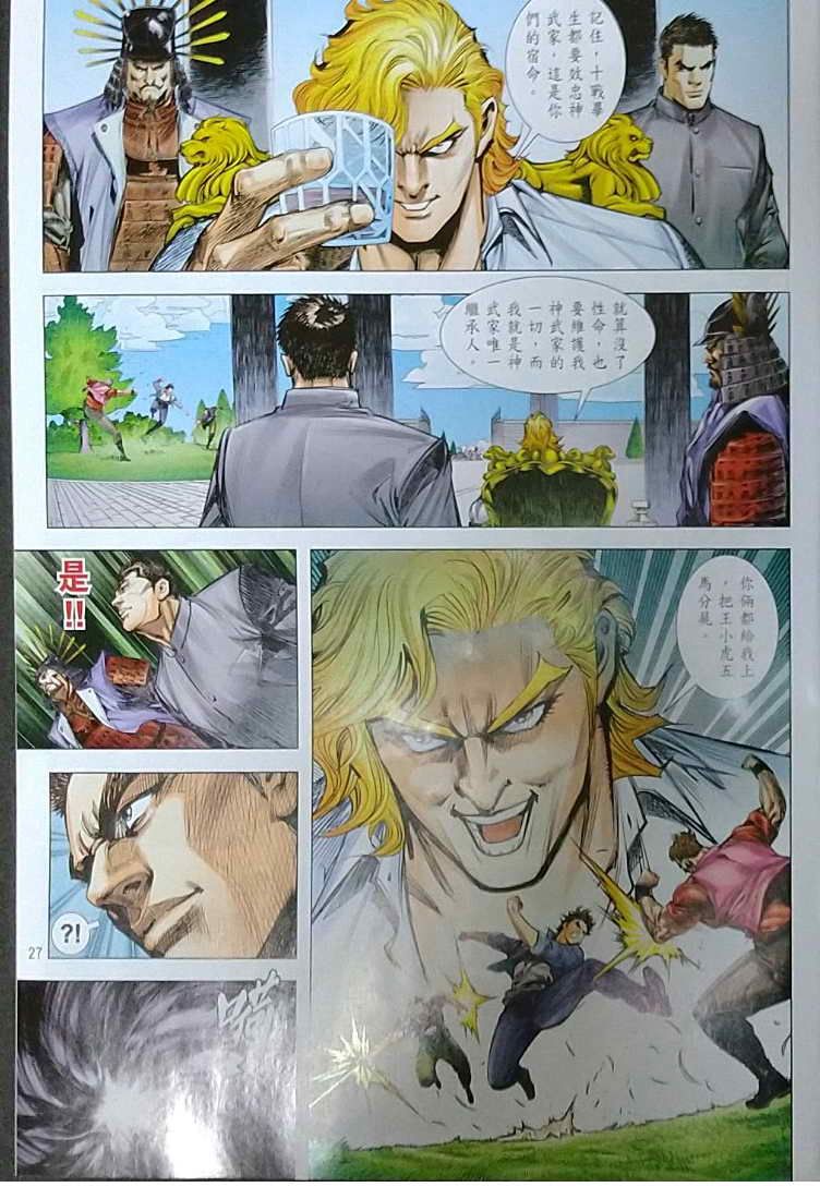 đọc truyện Tân Tác Long Hổ Môn Chương 1121 ảnh 28 tại Thiên Thai Truyện