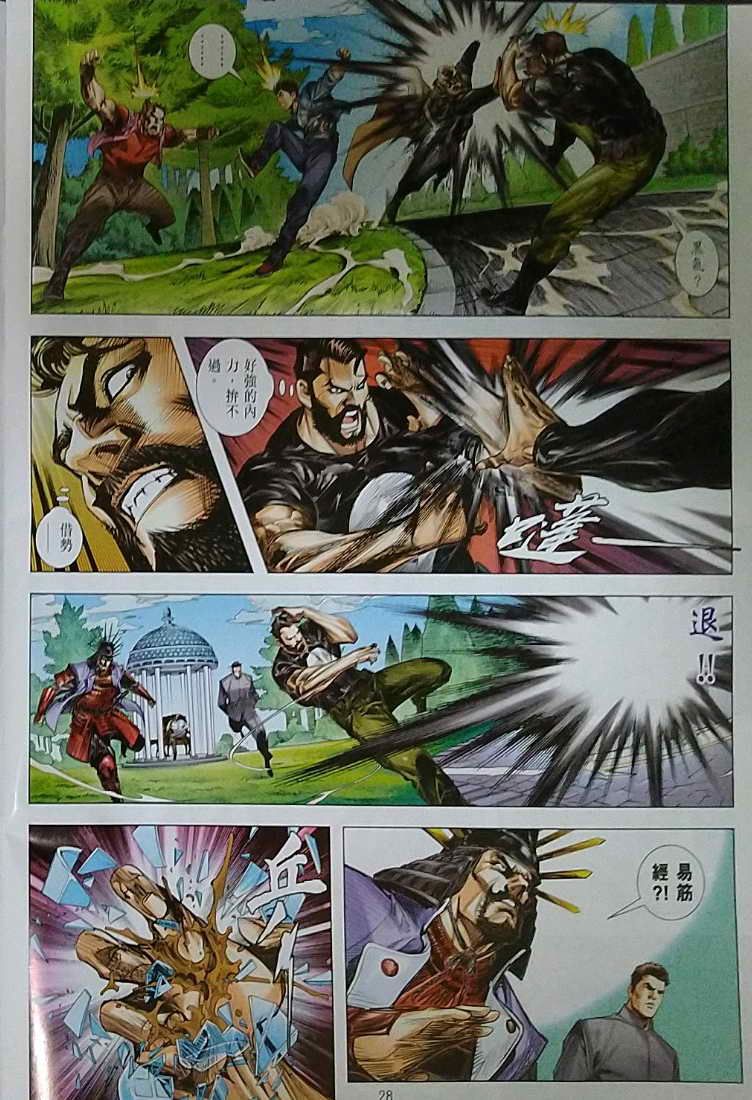 đọc truyện Tân Tác Long Hổ Môn Chương 1121 ảnh 29 tại Thiên Thai Truyện