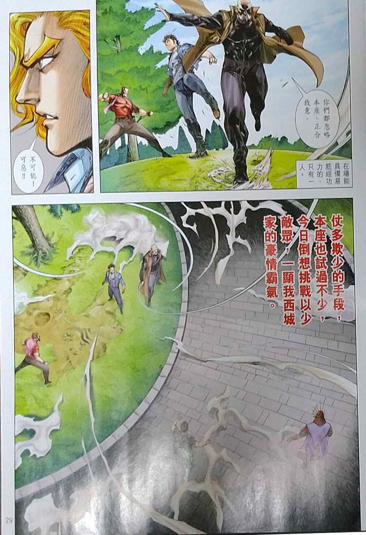 đọc truyện Tân Tác Long Hổ Môn Chương 1121 ảnh 30 tại Thiên Thai Truyện