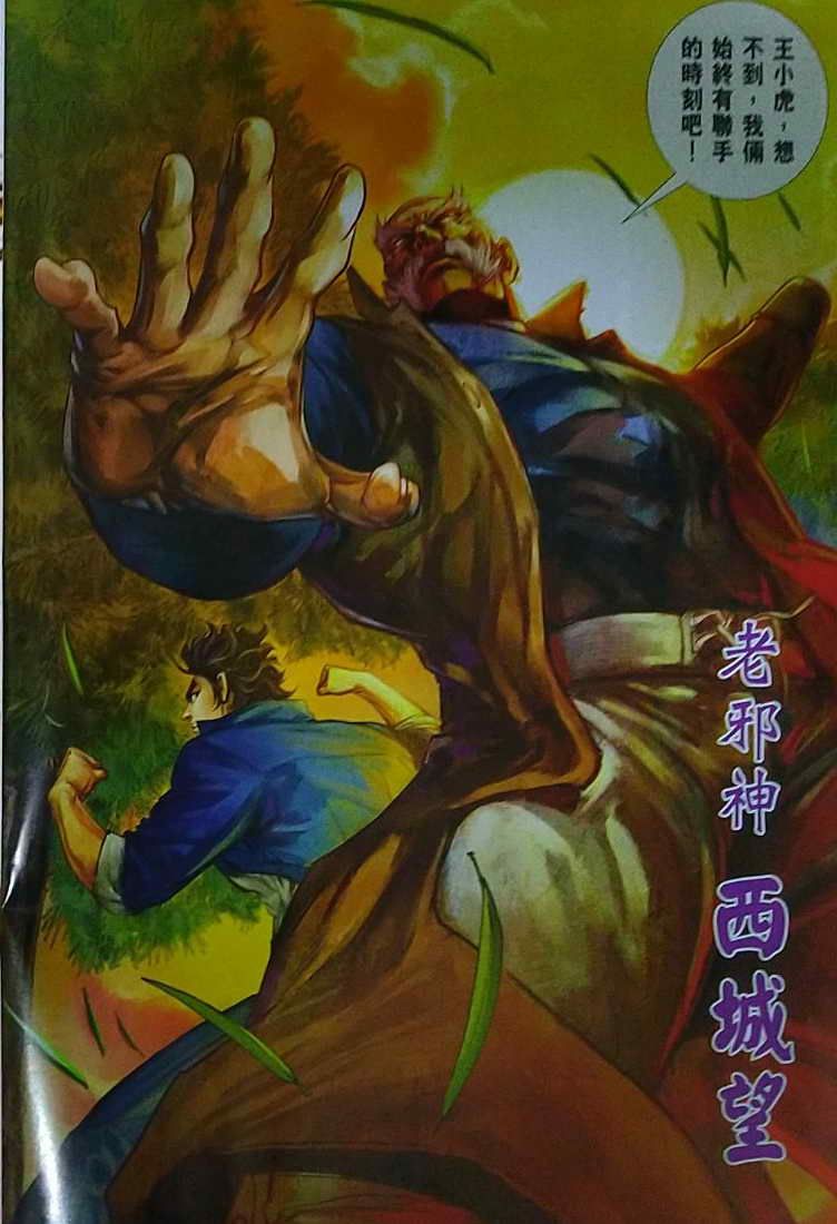 đọc truyện Tân Tác Long Hổ Môn Chương 1121 ảnh 31 tại Thiên Thai Truyện