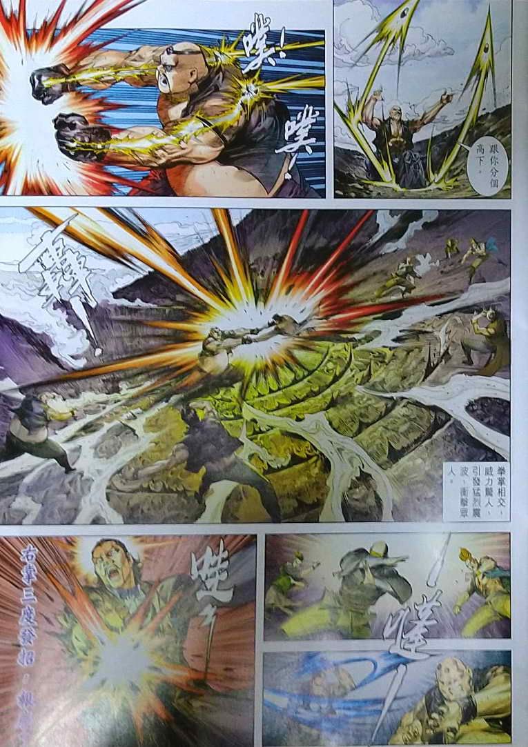 đọc truyện Tân Tác Long Hổ Môn Chương 1121 ảnh 5 tại Thiên Thai Truyện