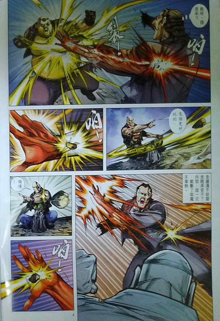 đọc truyện Tân Tác Long Hổ Môn Chương 1121 ảnh 6 tại Thiên Thai Truyện