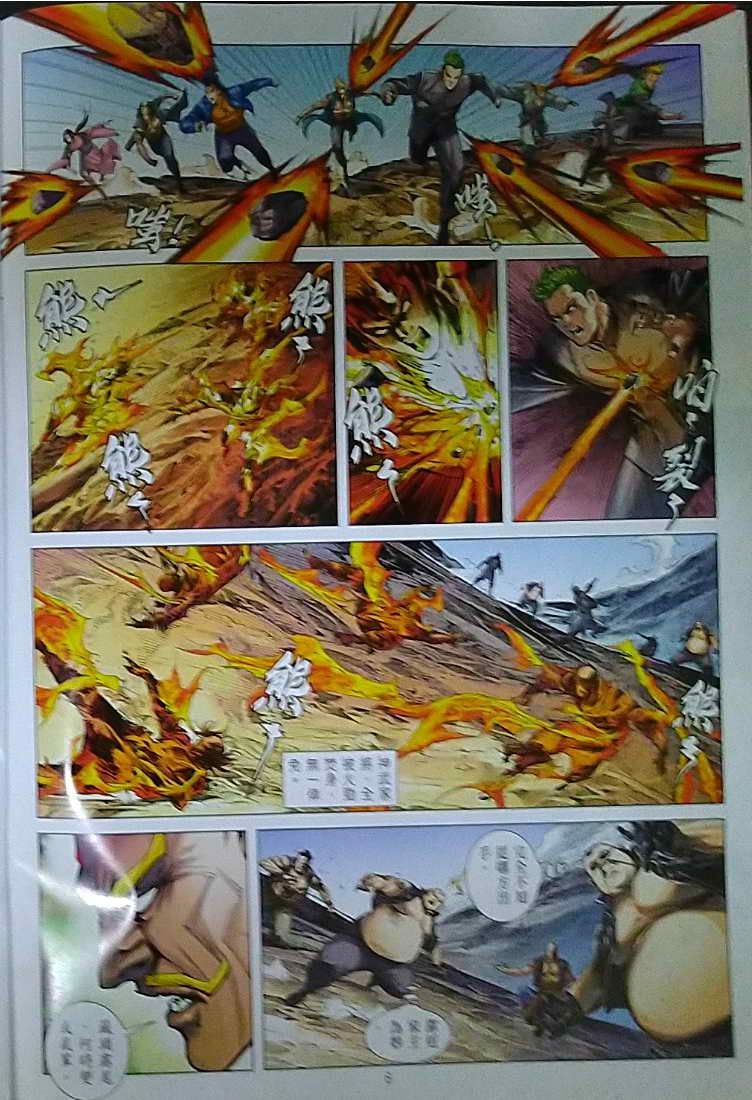 đọc truyện Tân Tác Long Hổ Môn Chương 1121 ảnh 8 tại Thiên Thai Truyện