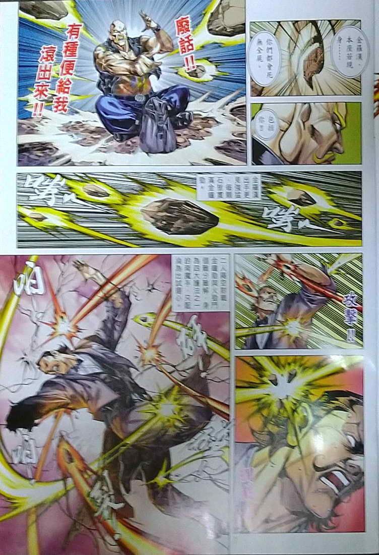 đọc truyện Tân Tác Long Hổ Môn Chương 1121 ảnh 9 tại Thiên Thai Truyện