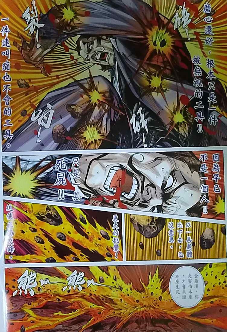 đọc truyện Tân Tác Long Hổ Môn Chương 1121 ảnh 10 tại Thiên Thai Truyện