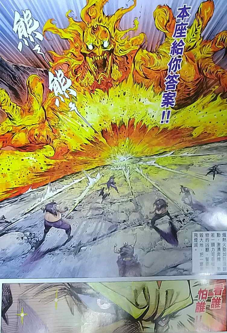 đọc truyện Tân Tác Long Hổ Môn Chương 1121 ảnh 11 tại Thiên Thai Truyện