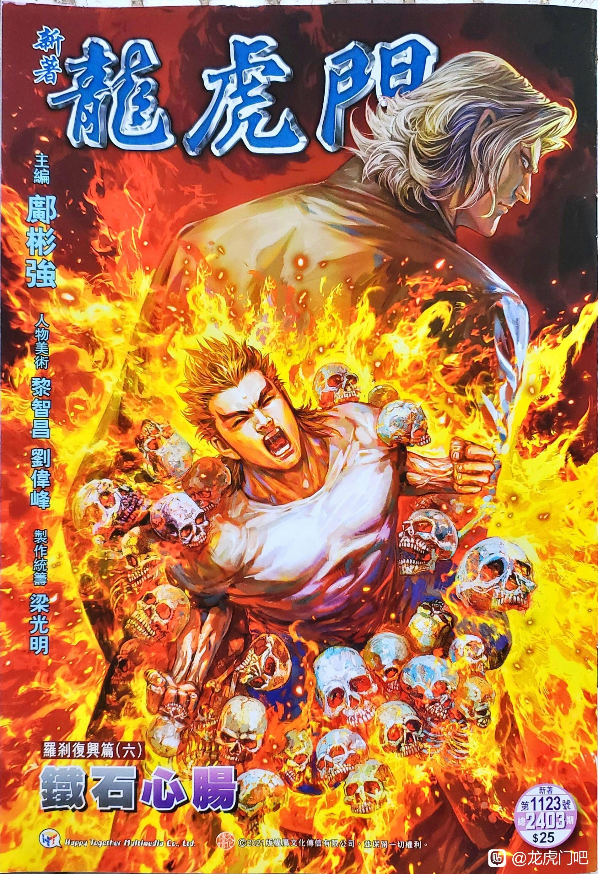 đọc truyện Tân Tác Long Hổ Môn Chương 1123 ảnh 3 tại Thiên Thai Truyện