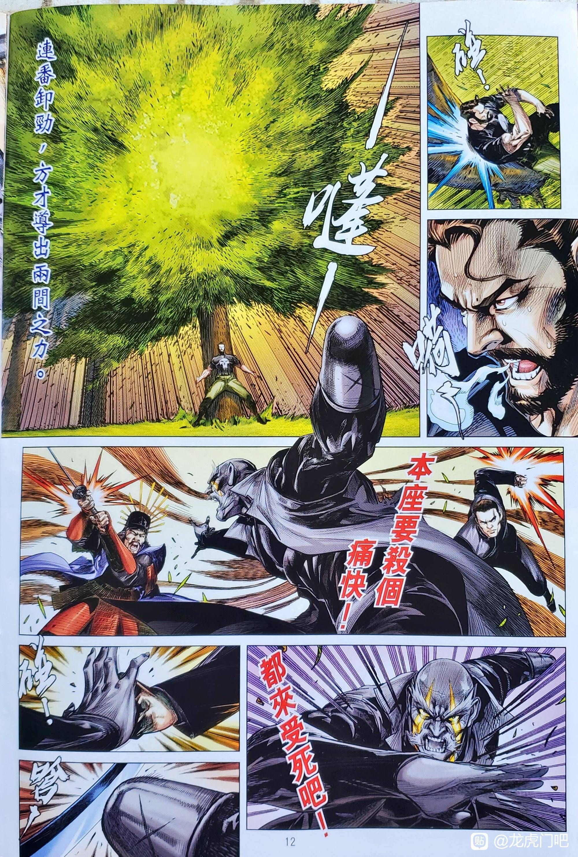 đọc truyện Tân Tác Long Hổ Môn Chương 1123 ảnh 14 tại Thiên Thai Truyện